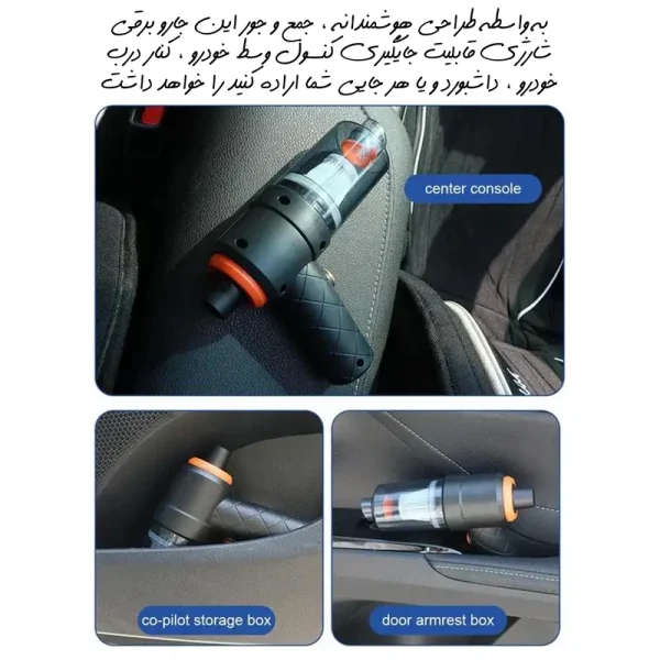 جارو شارژی خودرو مدل MINI تفنگی YT-M2037 - Image 6