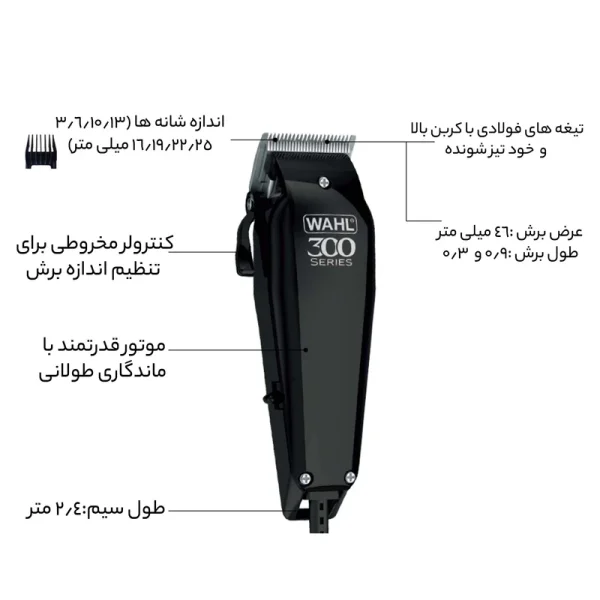 ماشین اصلاح موی سر و صورت وال مدل HOME Pro 300 - Image 7