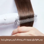 حالت دهنده مو پاناسونیک EH-KA31 - Image 5