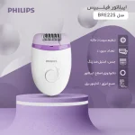 اپیلیدی فیلیپس اصلی مدل 225 / philips bre225-00satinelle essential corded compact epilator - Image 2