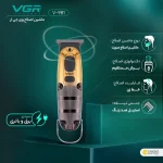 ماشین اصلاح موی صورت وی جی ار مدل V-981 - Image 6