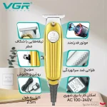 ماشین اصلاح موی سر و صورت وی جی ار مدل V-122 - Image 5