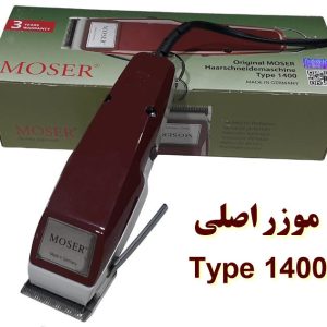 ماشین اصلاح موزر اصل آلمانی Moser