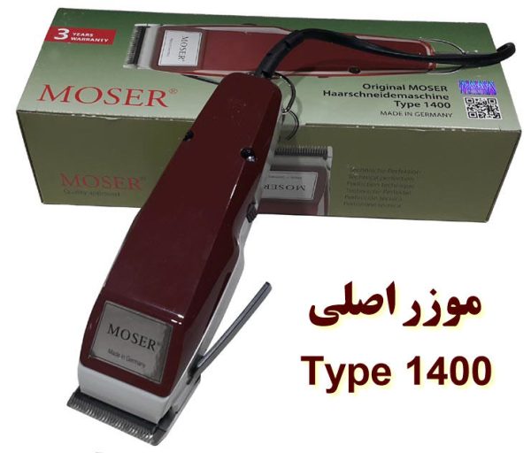 ماشین اصلاح موزر اصل آلمانی Moser - Image 1