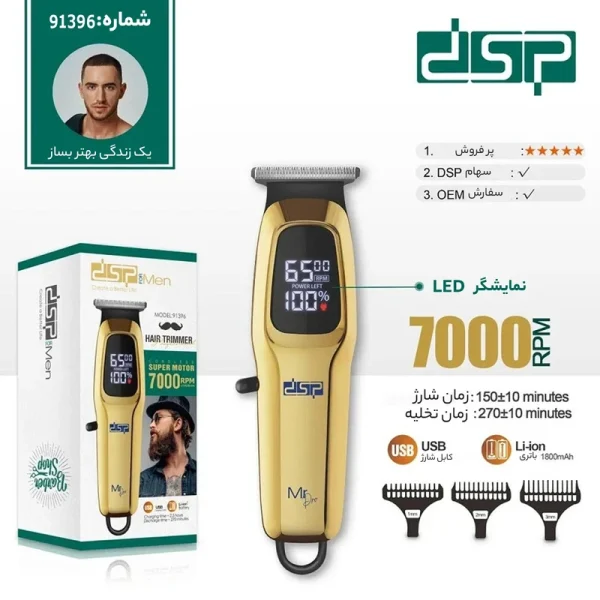 خرید ماشین اصلاح موی صورت شارژی دی اس پی مدل 91396 - Image 6