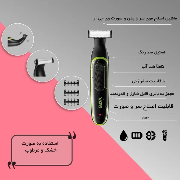 ماشین اصلاح موی سر، بدن و صورت VGR مدل V-017 - Image 3