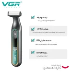 ماشین اصلاح موی صورت و بدن VGR مدل ۳۶۰ - Image 5