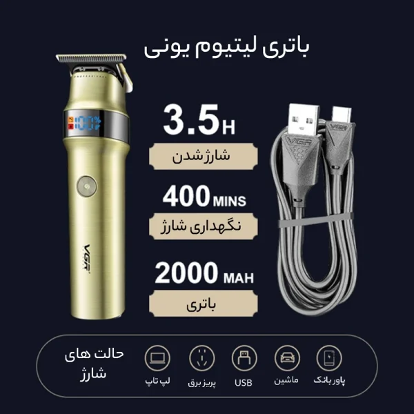 ماشین اصلاح موی سر و صورت VGR مدل V-991 - Image 5