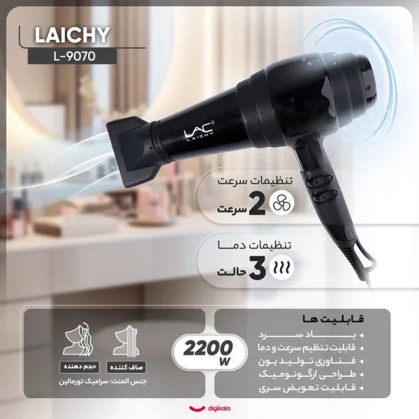  سشوار  LAC LAICHY 9070 - Image 3