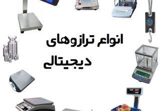 انواع ترازو