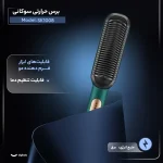 برس حرارتی سوکانی SK 1008 | دندانه سرامیکی و تنظیم دما
